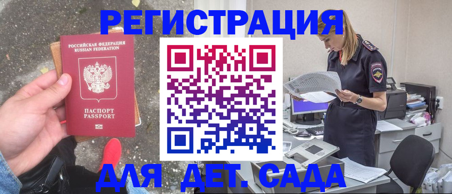 прописка в квартире в Новокузнецке