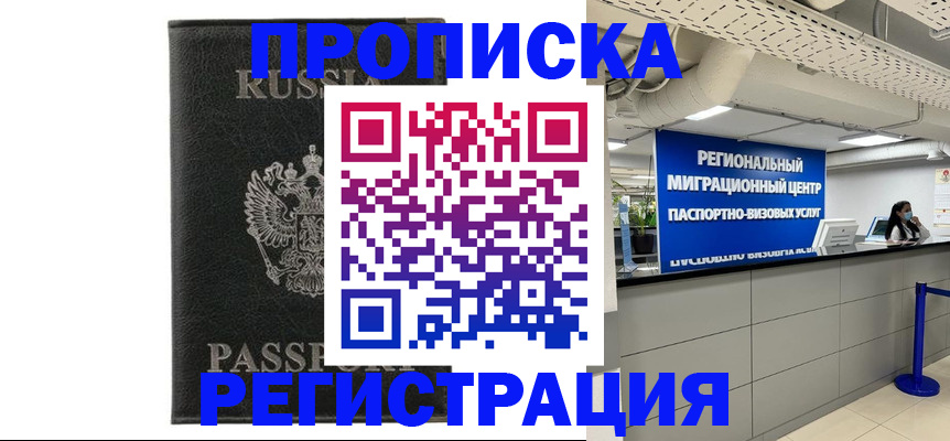 временная регистрация для школы в Новокузнецке